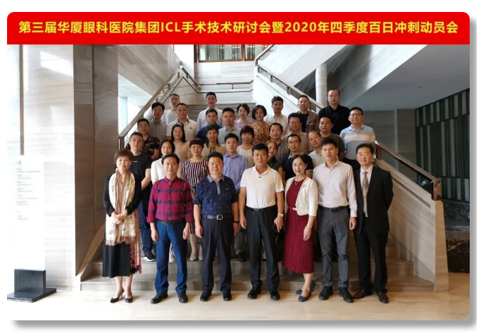 第三届太阳成tyc122ccICL手术技术研讨会隆重举办，ICL手术培训项目组正式成立1.png