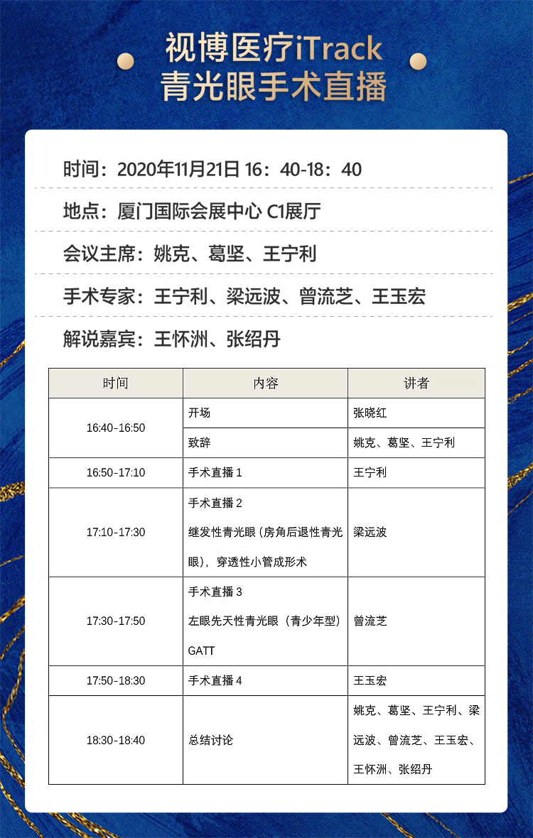 2020全国眼科年会本周线上线下同步启幕，太阳成tyc122cc邀您鹭岛论道11