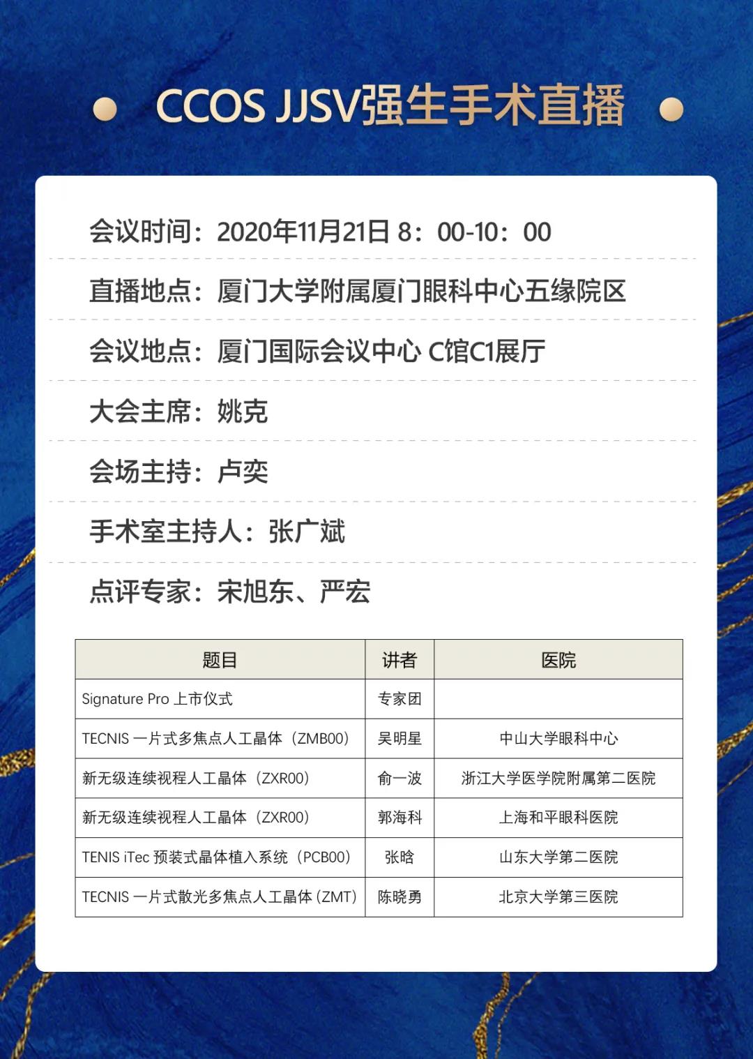 太阳成tyc122cc观2020CCOS：2天4场直播，近20台眼科手术，大咖邀您一起来观摩研讨2.jpg