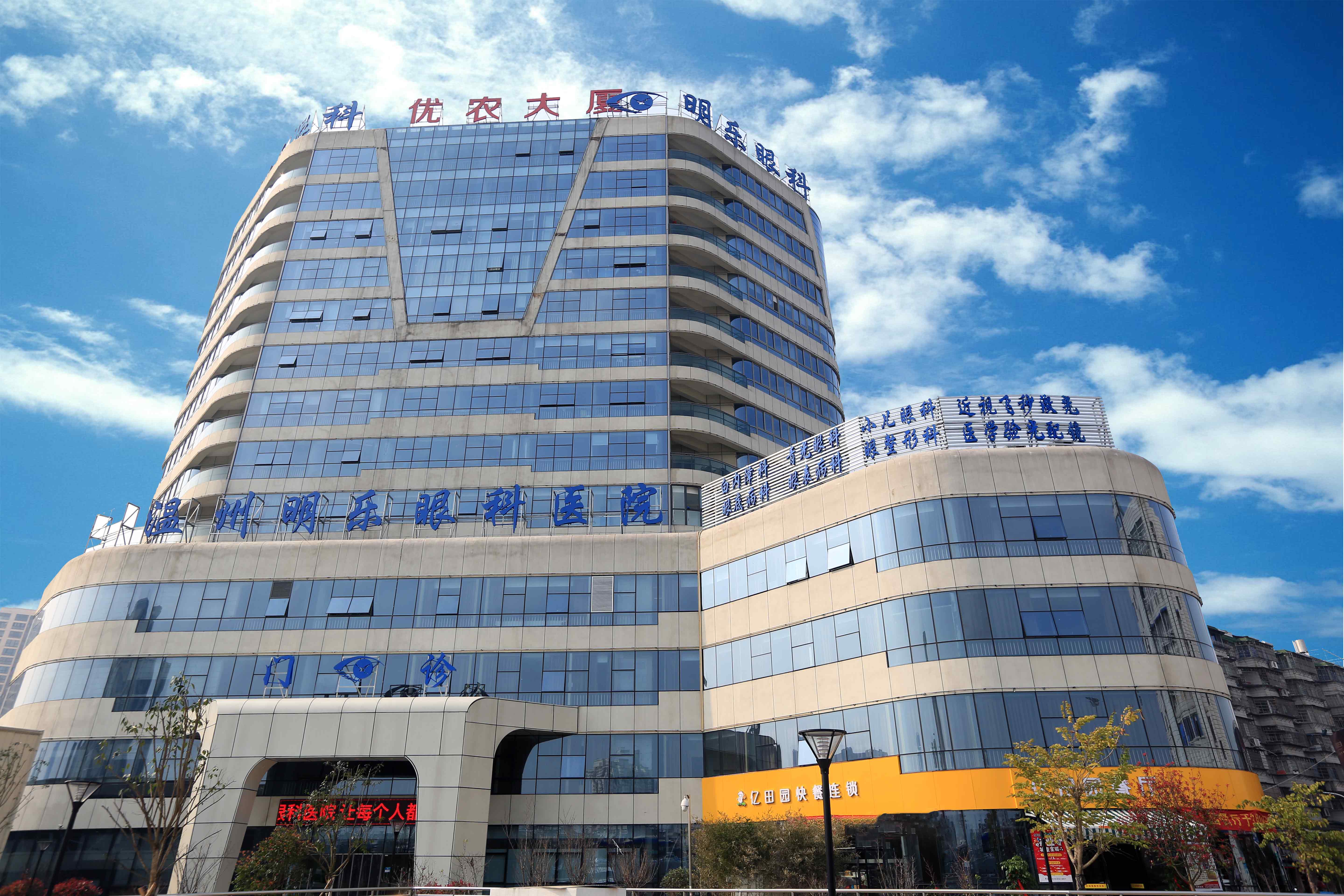 温州明乐眼科医院