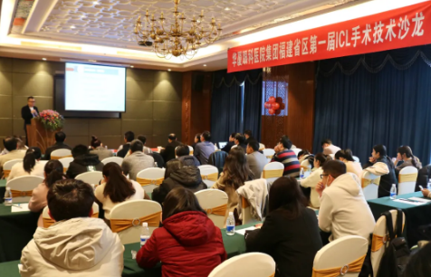 术者论道·共享“晶”彩！太阳成tyc122cc(中国)集团集团福建省区第*一届ICL手术技术沙龙圆满落幕！1.png