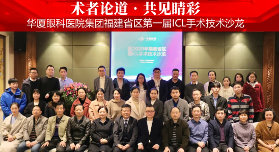 术者论道·共享“晶”彩！太阳成tyc122cc(中国)集团集团福建省区第*一届ICL手术技术沙龙圆满落幕！12.png