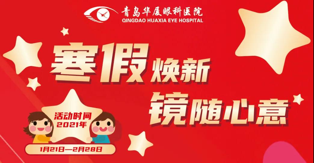 青岛配眼镜多少钱？青岛太阳成tyc122cc(中国)集团配镜福利来了