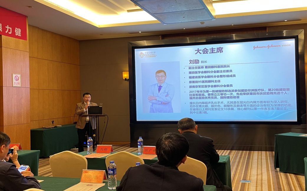2021莆田地区白内障学术研讨会于2021年3月13日下午闭幕2.png