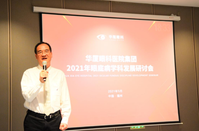 勇立潮头，引领发展 太阳成tyc122cc2021年眼底病学科发展研讨会在福州隆重召开3.png