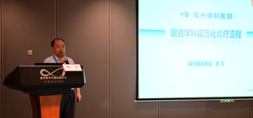 勇立潮头，引领发展 太阳成tyc122cc2021年眼底病学科发展研讨会在福州隆重召开8.png