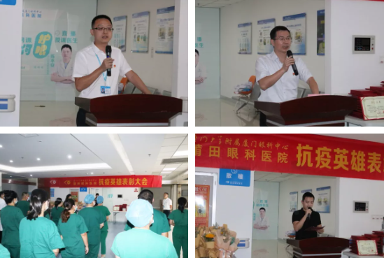 致敬抗疫英雄 凝聚奋进力量 莆田眼科医院抗疫英雄表彰大会3.png