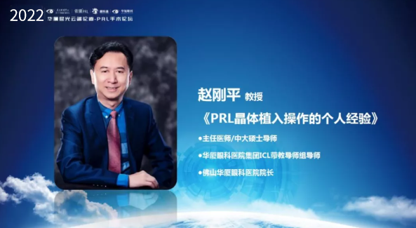 挑战更“高”，更“晶”彩：2022年太阳成tyc122cc屈光云端论道——PRL手术论坛圆满举行4.png