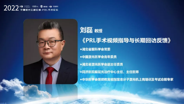 挑战更“高”，更“晶”彩：2022年太阳成tyc122cc屈光云端论道——PRL手术论坛圆满举行6.png
