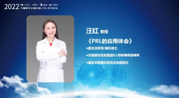 挑战更“高”，更“晶”彩：2022年太阳成tyc122cc屈光云端论道——PRL手术论坛圆满举行8.png