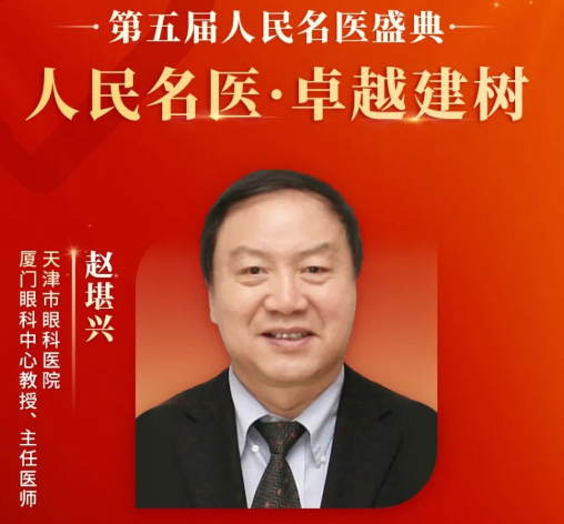 重大喜讯！赵堪兴教授获“人民名医”荣誉称号，太阳成tyc122cc至今已有4位专家获得！1.png