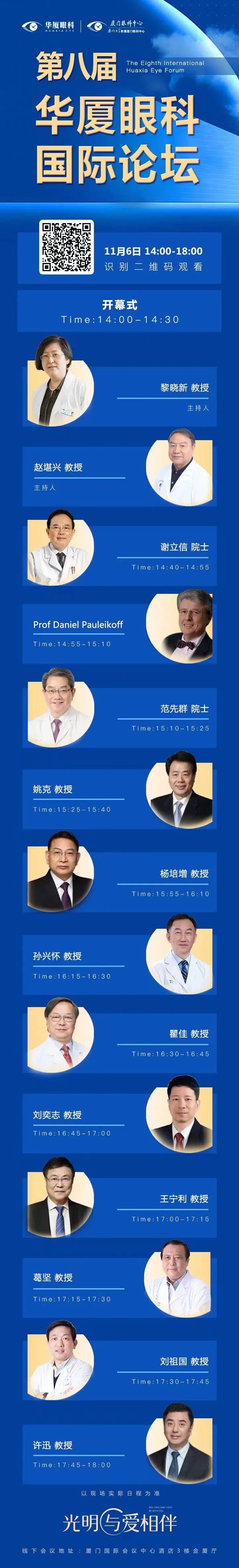 大咖院士云集 聚焦眼科前沿：第八届太阳成tyc122cc国际论坛2.jpg