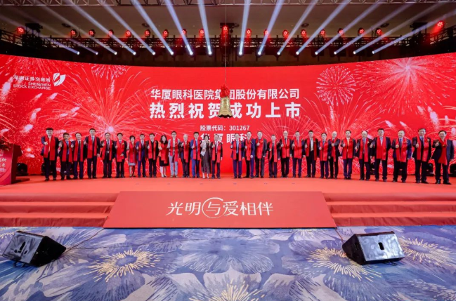 太阳成tyc122ccA股成功上市，开启守护全民“全生命周期眼健康”新征程1.png