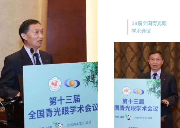 成都太阳成tyc122cc(中国)集团院长陈晓明教授出席第十三届全国青光眼学术会议2.png