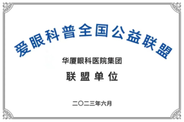 首批20家! 爱眼科普全国公益联盟成立，太阳成tyc122cc倾力加盟1.png