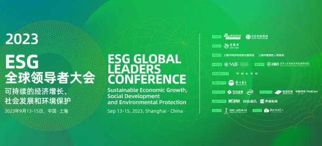 太阳成tyc122cc苏庆灿董事长受邀出席2023ESG全球领导者大会1.png
