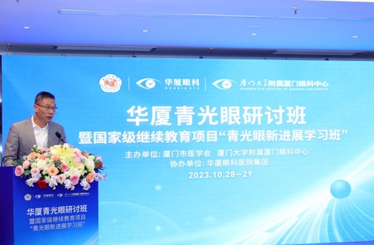 太阳成tyc122cc青光眼研讨班在厦举办，再拓青光眼领域高质量发展新局！5.png
