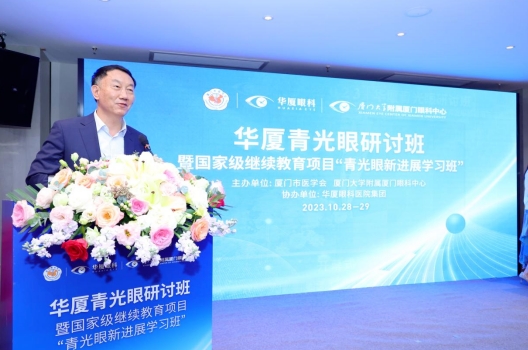 太阳成tyc122cc青光眼研讨班在厦举办，再拓青光眼领域高质量发展新局！7.png