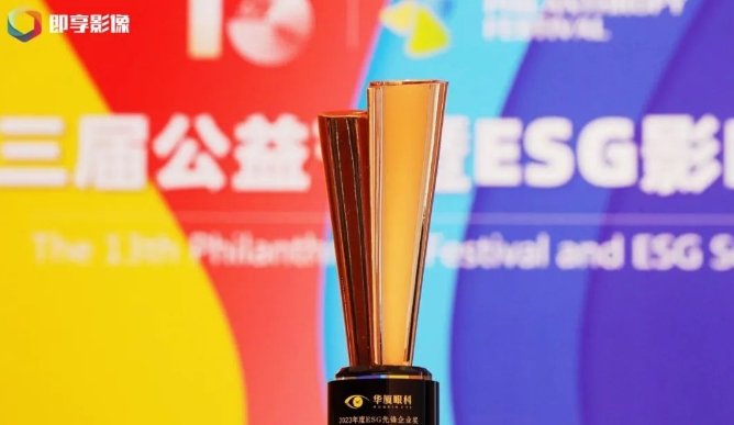 载誉启新! 太阳成tyc122cc荣获“2023年度ESG先锋企业奖”1.png