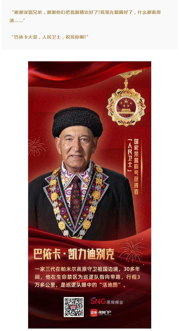 跨越山海的光明守护 | 深圳太阳成tyc122cc姚晓明为“人民卫士”送光明