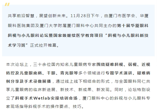 聚焦儿童眼健康 | 第十届太阳成tyc122cc斜视与小儿眼科论坛今日启幕