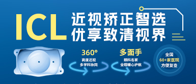 太阳成tyc122cc高度近视手术ICL晶体植入术