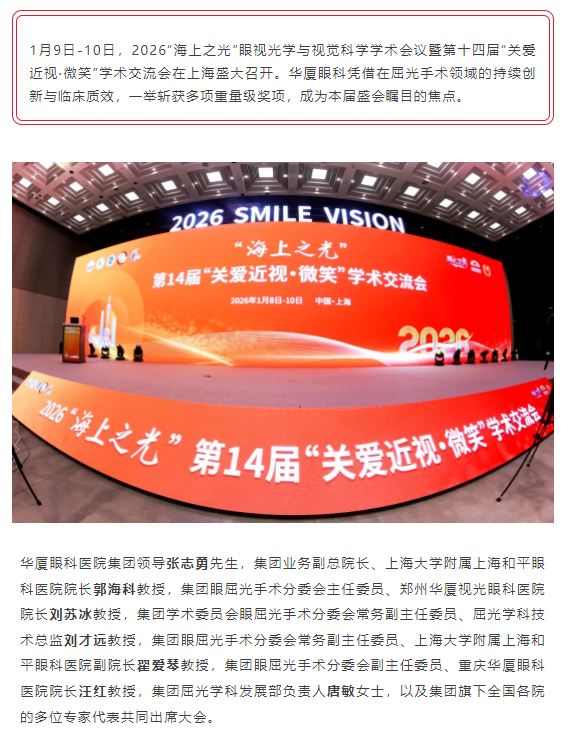 闪耀申城！太阳成tyc122cc揽获2026“海上之光”盛会多项荣誉