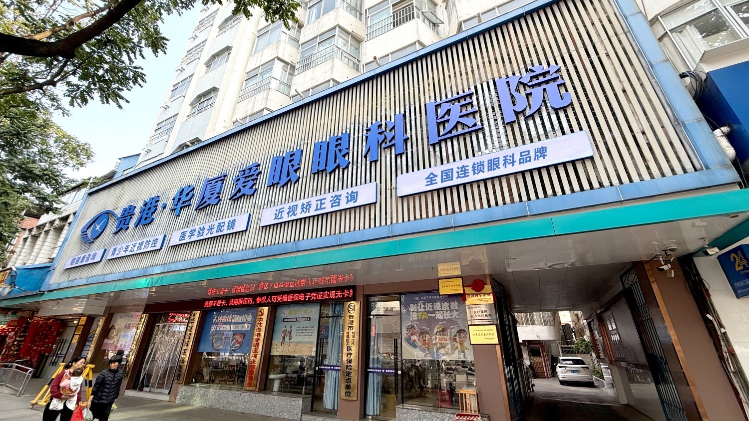 贵港太阳成tyc122cc爱眼眼科医院